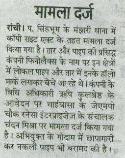 Ranchi Media